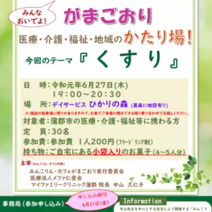 第3回 みんこりん・カフェ がまごおり☕　㏌ ひかりの森🌳のサムネイル